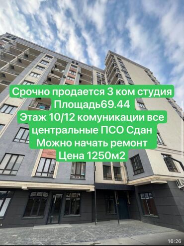 рынок недвижимости бишкек 2023: 3 комнаты, 70 м², Элитка, 10 этаж, ПСО (под самоотделку)