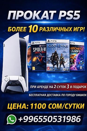 fifa 2022: Прокат игровой приставки PlayStation 5 -Более 10 различных игр на — 1