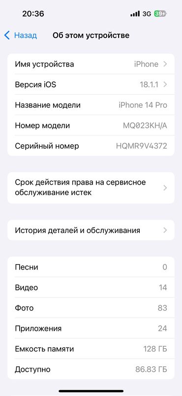 Apple iPhone: IPhone 14 Pro, Б/у, 128 ГБ, Белый, Защитное стекло, Чехол, Кабель, 86 %