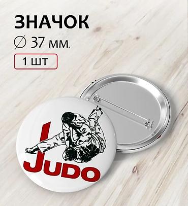 Значки: Значки на 🏅🎒 рюкзак Дзюдо🥋 ⏺️Качественная печать🔰 ⏺️Крепление не at lalafo.kg — 5 Значки: Значки на 🏅🎒 рюкзак Дзюдо🥋 ⏺️Качественная печать🔰 ⏺️Крепление не — 5