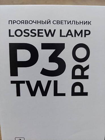 lacos: Lossew Lamp P3 TWL PRO. Лампа Лосева, беспроводная лампа маляра — 2