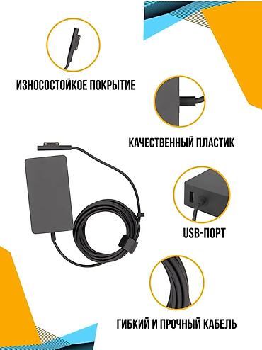 Адаптеры питания для ноутбуков: Зарядное устройство Microsoft Surface+шнур (Комплект) мощностью 65 Вт — 10