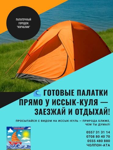 отель евразия на иссык куле: Номер, Караблик палаточный городок Чолпон-Ата, Унаа токтотуучу жай, унаа туруучу жай, Коргоодогу аймак, Барбекю
