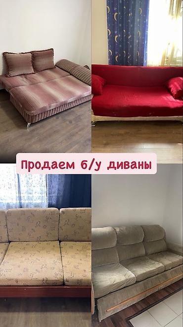 Продаются диваны разных моделей и дизайна. В наличии на фото at lalafo.kg Продаются диваны разных моделей и дизайна. В наличии на фото