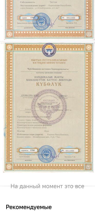 раковина с тумбой в бишкеке: Свидетельство о государственной регистрации юридического лица