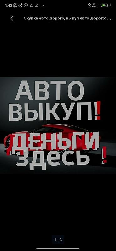 ош авто базар: АВТО ВАЗ Срочный выкуп авто — любые автомобили. Что предлагаем: - — 4