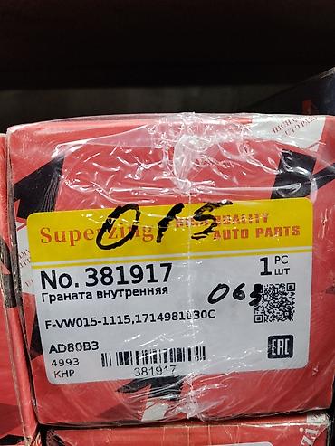 Граната внутреннего ШРУС Superzing Auto Parts Артикул: 381917