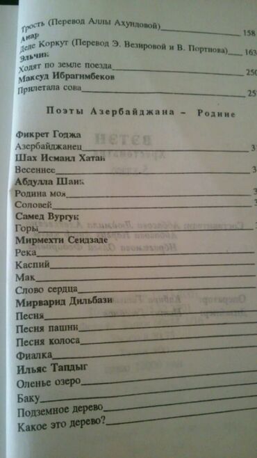 Digər məktəb dərslikləri: Тесты "Литература" и другие учебники. Есть еще разные учебники и тесты -da lalafo.az — 12 Digər məktəb dərslikləri: Тесты "Литература" и другие учебники. Есть еще разные учебники и тесты — 12