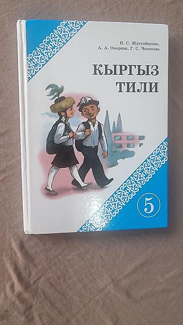 Другие товары для детей: Учебники б/у 5-6 классы 5-й класс ИХТ (мягкая обложка) - 80 сом — 2