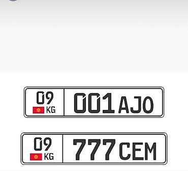 номер сувенир: 🚨 ПРОДАЮ ЭКСКЛЮЗИВНЫЕ НОМЕРА 🚨 🇰🇬 09 REGION 🔥 001 AJO 🔥 777 CEM ✔ — 1