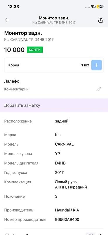 киа монитор: Монитор потолочный для задних пассажиров Kia Carnival (YP), поколение — 4
