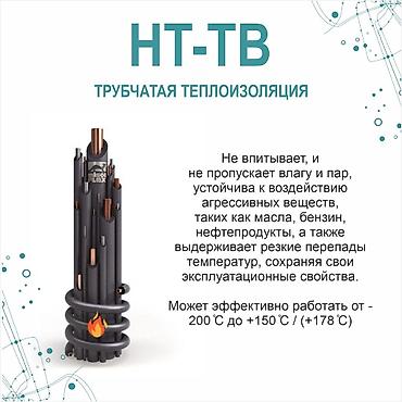 резинку: Теплоизоляция для монтажных работ Флекс — трубчатая теплоизоляция для — 1