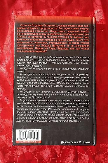 Bədii ədəbiyyat: Книги роман детектив триллер. 6 книг на русском языке. Новые. В — 18