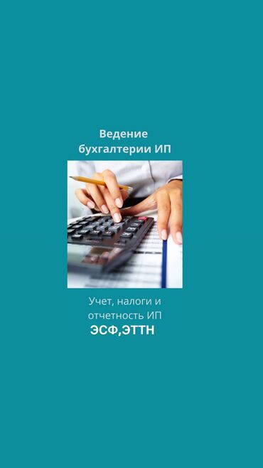 брокерские услуги: Бухгалтердик кызматтар | Салыктык отчеттуулукту даярдоо, Салыктык отчеттуулукту берүү, 1С менен иштөө