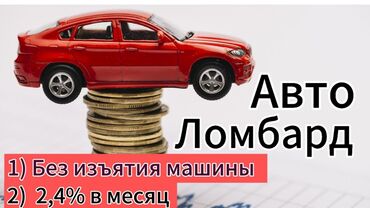 кредит онлайн на карту без отказа срочно бишкек: Автоломбард | Займ