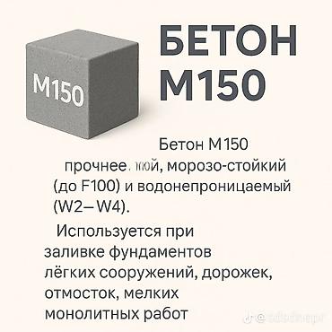 m100: Строительный бетон, M-100, Для фундамента — 3