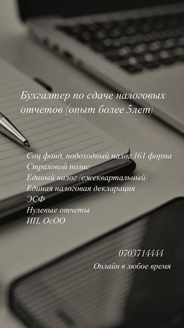 Бухгалтерские услуги: Бухгалтерские услуги | Подготовка налоговой отчетности, Сдача налоговой отчетности, Ведение бухгалтерского учёта