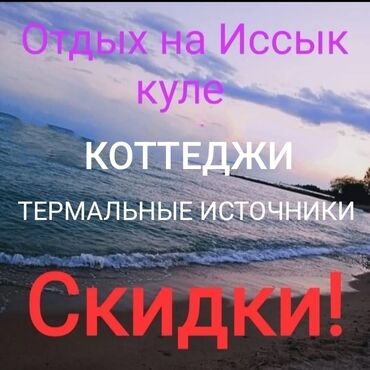 Туристические услуги: Горячие Термальные источники! Закрытый и открытый бассейны с — 2