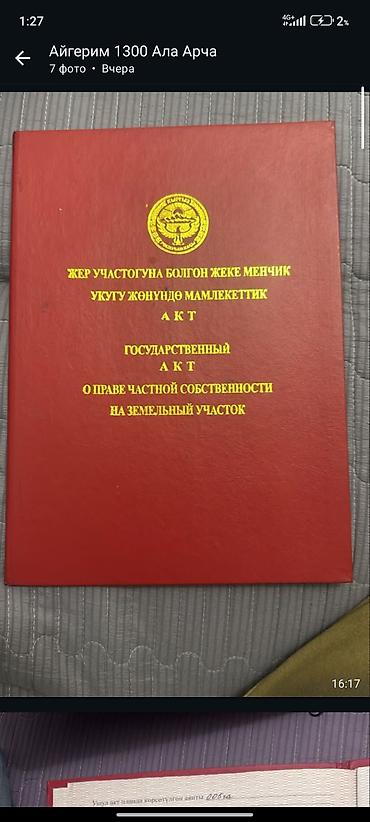 продаю дом киргизия 1: 4 соток, Для строительства, Красная книга, Тех паспорт, Договор купли-продажи — 2