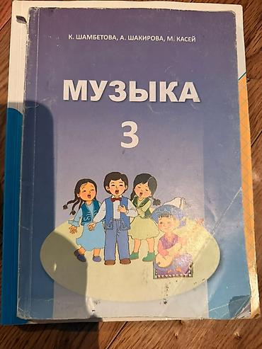 Учебники: Школьные учебники (Кыргызстан) учебники каждый по 100сом Состав — 6