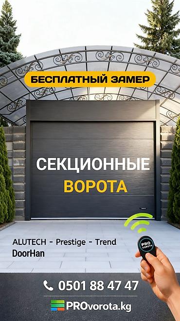 Секционные ворота: Стальные, Автоматические, Alutech, Для гаража, Для частного дома, Для контейнера, Бронированные, Оптом, Новый, Бесплатная установка — 1