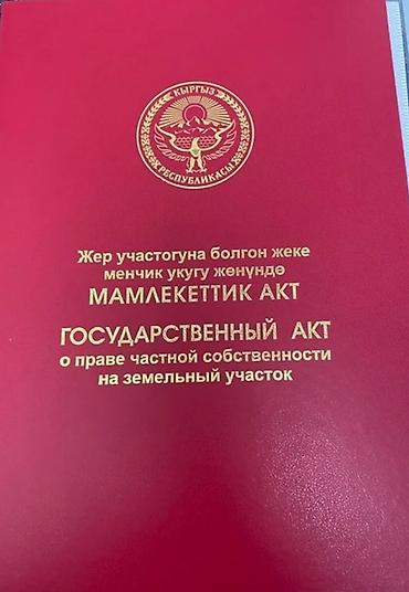 участок киргшелк: 4 соток, Для строительства, Красная книга — 1