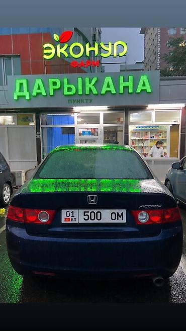 кватро бишкек: Honda Accord: 2003 г., 2 л, Кол менен иштөөчү, Бензин, Седан — 1