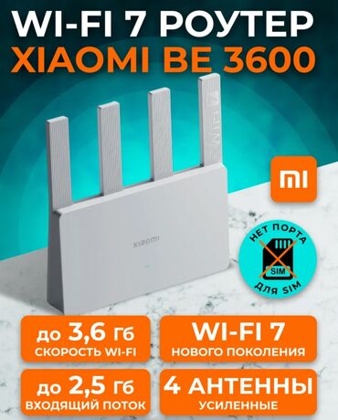 маршрутизаторы netgear: Wi‑Fi 7 роутер Xiaomi BE3600 - Поддержка стандарта Wi‑Fi 7 нового