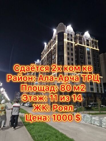 аренда помещения аламедин: 2 бөлмө, Кыймылсыз мүлк агенттиги, Чогуу жашоосу жок, Толугу менен эмереги бар