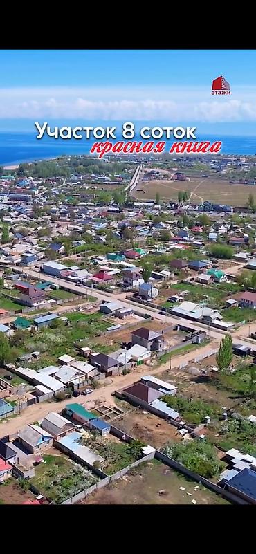 Продажа участков: 8 соток, Для строительства, Красная книга — 2