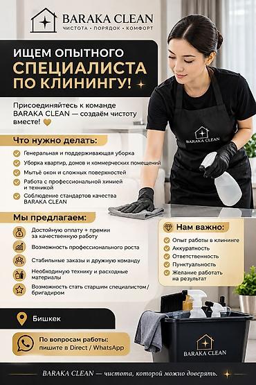 объект: Требуется Уборщик — 1