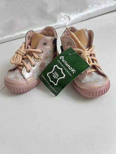 Балдар дүйнөсү: Детские кожаные кеды Filipok (сделано в Беларуси) утепленные. - — 2