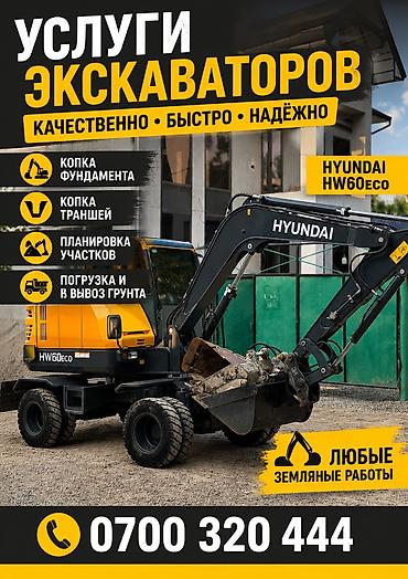 чоп орчу: Услуги экскаватора | Выкорчевывание пней, Траншеи, Котлованы — 1