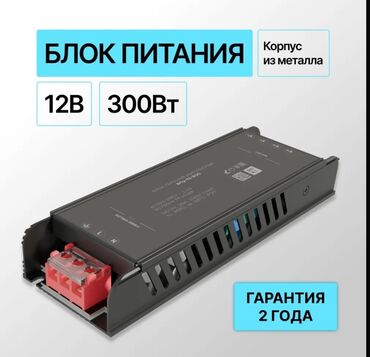 Люстры: Металлический блок питания мощностью 300 Вт и напряжением 12 В