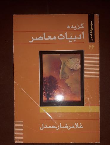 Иностранные языки: Персидский язык Грамматика Б/у состояние идеальное. Почти не — 23