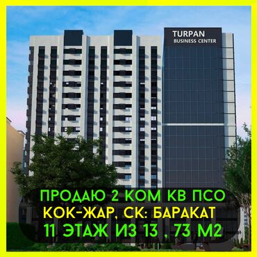 Продажа участков: 2 комнаты, 102 м², Элитка, 8 этаж, ПСО (под самоотделку)