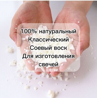 свечи нового: Соевый воск для изготовления свечей в хлопьях. производство Китай