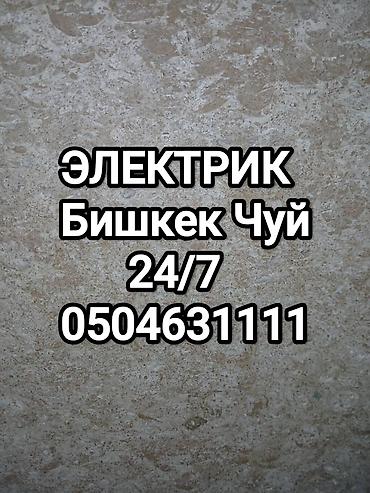 Электрики: Электрик Больше 6 лет опыта — 2