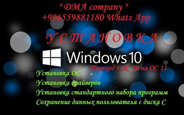 телефоны для игр: Установка windows XP71011 от 700 сом и выше. Установка игр для