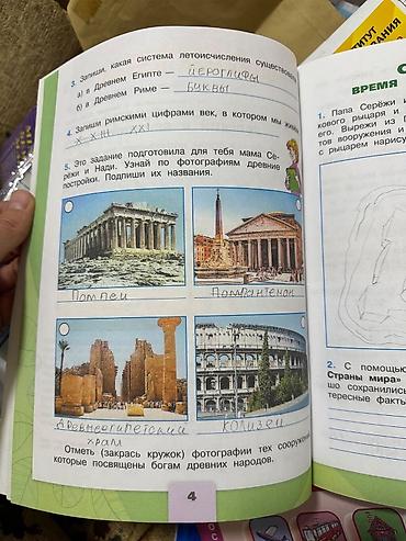тетрадь: Различные рабочие тетради по окружающему миру для 1 класса и 4 класса — 10
