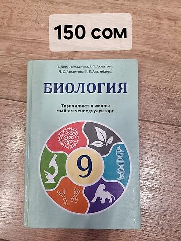 Китептер жана журналдар: Школьные учебники (9 класс и старшие): - Геометрия 7–9. Учебник — 4