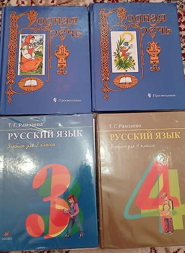 Книги и журналы: Комплект школьных учебников для начальных классов на русском языке. В — 2