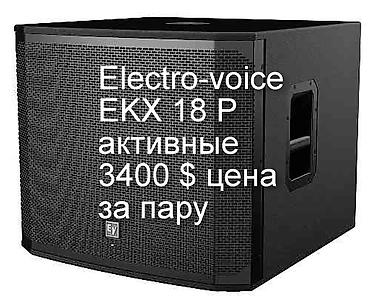 hyper x cloud 3: RCF 8003+RCF 945 A -Electro-voice EKX 18 P +15P -ПО ЗАКУПОЧНОЙ ЦЕНЕ — 5