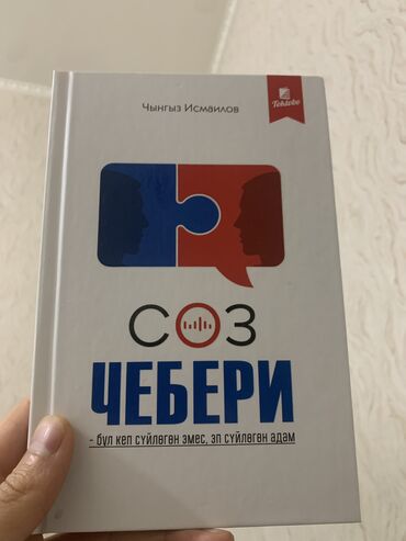 Саморазвитие и психология: Соз чебери