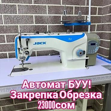 Тигүүчү машина Jack, Сайма сайуучу машина, Оверлок, Коверлок, Автомат lalafo.kg да Тигүүчү машина Jack, Сайма сайуучу машина, Оверлок, Коверлок, Автомат