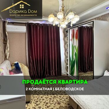 ишу квартира: 📌В Беловодское в районе РОВД продается 2-х комнатная квартира на 5/5