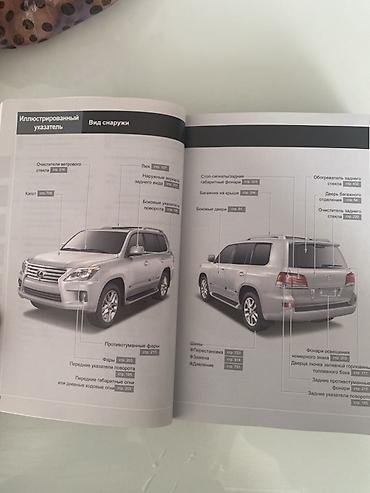 русификация лексус: Руководство для владельца Lexus LX 570 (на русском языке) - — 2