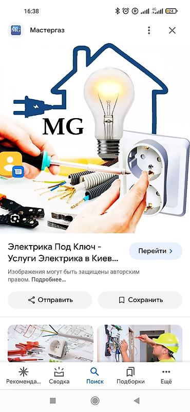 Курулуш жана оңдоо кызматтары: Электрика жана жумуштарын жасайбыз эгерде уйунуздо электирика жана — 2