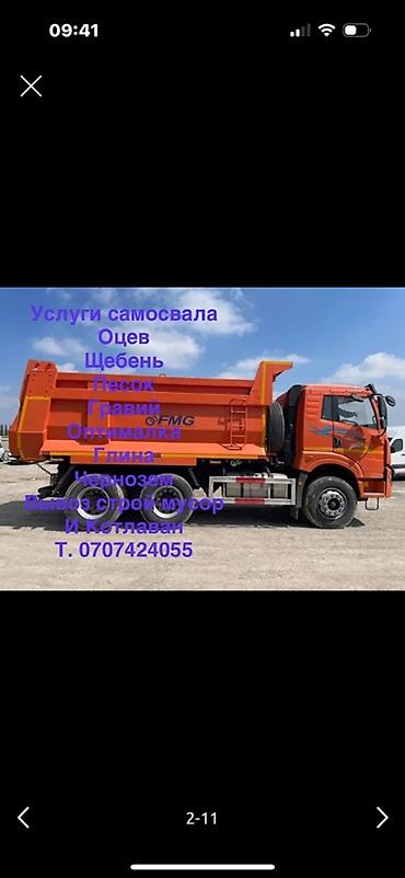Доставка щебня, угля, песка, чернозема, отсев at lalafo.kg Доставка щебня, угля, песка, чернозема, отсев