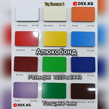 лист 4мм: Профиль алюминиевый для алюкобонда H и Ж Алюкобонд 1220х2440 (4мм) — 8